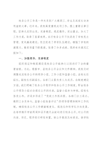 加强民主政治建设 全面推进校务公开——学校校务公开工作汇报