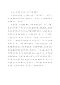 捏好文字材料工作的一把“万能钥匙”