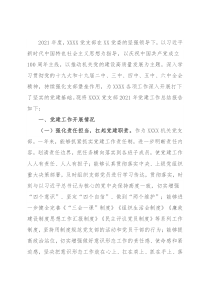党政机关党支部2021年党建工作总结报告