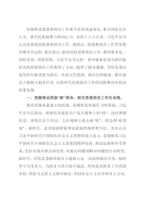 高校书记在加强思想政治工作座谈会上的发言提纲