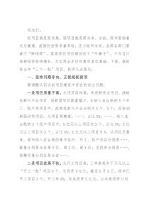 在全市“三个一批”项目调度工作会议上的讲话