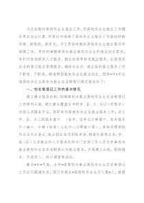 市人社局关于离校未就业高校毕业生实名登记统计情况报告