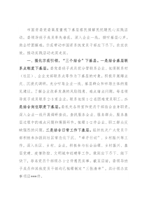 市国资委“下基层 察民情 解民忧 暖民心”主题实践活动进展总结