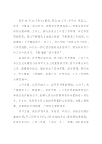 转正总结