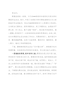 县领导在参加指导街道机关党支部专题组织生活会时的讲话