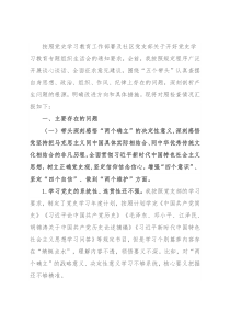 党员党史学习教育专题组织生活会“五个带头”对照检查发言提纲