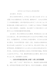 在市总工会工作会议上的总结讲话