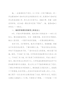 小学校长先进事迹：真诚凝聚人心，坚毅铸就品牌
