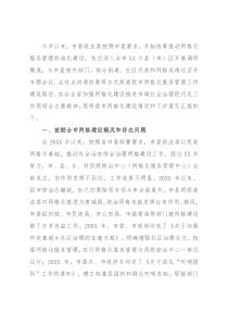 网格化服务管理标准化建设工作汇报