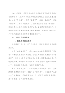 集团公司2022年上半年党风廉政建设工作落实情况报告