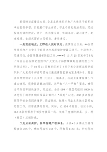 县区疫情防控工作汇报