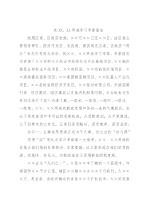 赴XX、XX两地学习考察报告