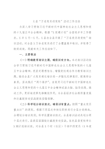 X县“万名党员进党校”活动工作总结
