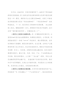 表态发言：突出创新核心地位增强创新第一动力