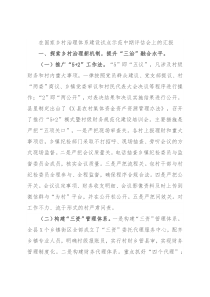 在国家乡村治理体系建设试点示范中期评估会上的汇报
