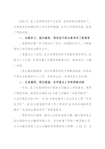 2021年个人述职述廉报告（领导班子）