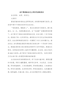 在中青班结业式上学员代表的发言