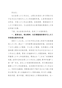 在2023年县委人才工作会议上的讲话