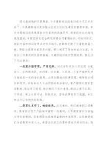 教体局领导在班主任培训会上的讲话稿
