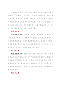 写好公文有7步