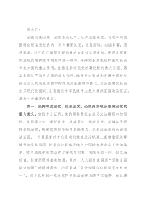 纪检组长专题学习讨交流材料