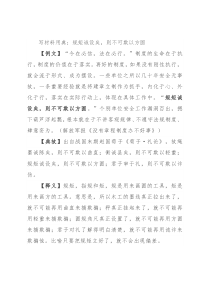 写材料用典：规矩诚设矣，则不可欺以方圆