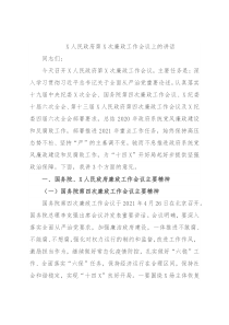 X人民政府第X次廉政工作会议上的讲话