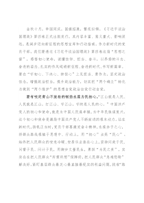 心得体会：秉持“三心” 笃然前行