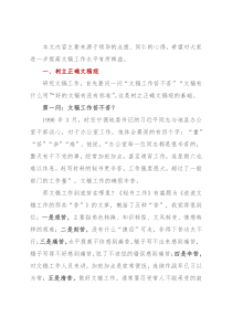 国内资深笔杆子文稿写作心得干货