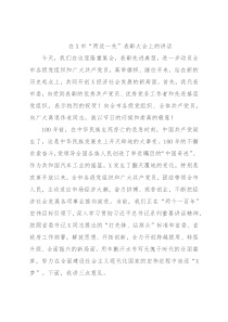 在X市“两优一先”表彰大会上的讲话