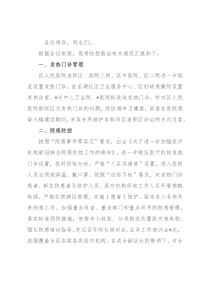 区关于疫情防控救治工作的汇报