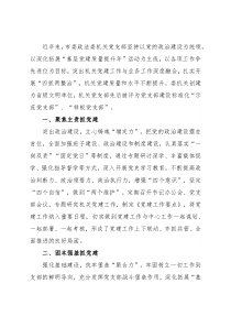 市委政法委政法委机关党支部先进典型事迹