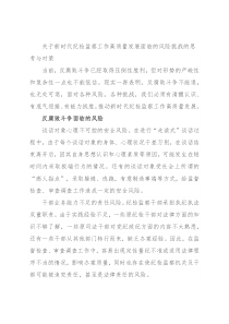 关于新时代纪检监察工作高质量发展面临的风险挑战的思考与对策