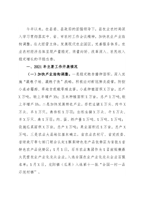县农业农村局年终总结大会讲话