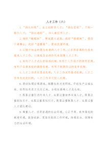 “人才工作”类排比句大全（2021年12月20日）