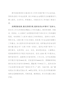 在反诈专题调研座谈会上的发言