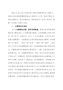 党政办公室党支部2021年党建工作总结