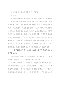 在全镇重点工作总结部署会议上的讲话