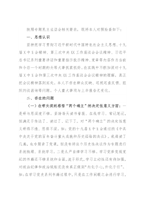工业园区管委会副主任党史学习教育五个带头专题民主生活会个人对照检查