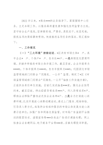 市场监管局2022年上半年工作汇报材料