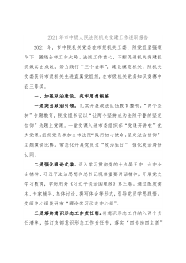 2021年市中级人民法院机关党建工作述职报告
