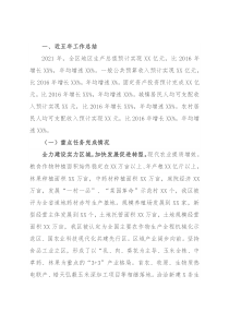 XX区近五年工作总结和今后五年工作思路