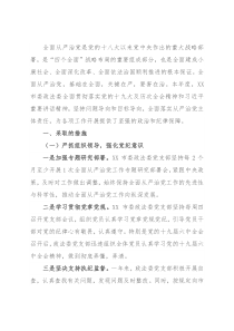 市委政法委落实全面从严治党调研报告
