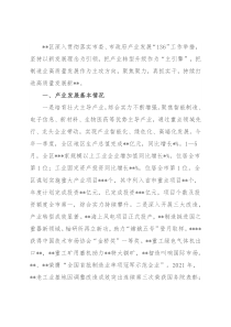 区关于产业发展的交流发言材料