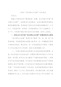 X局长“我为群众办实事”动员讲话