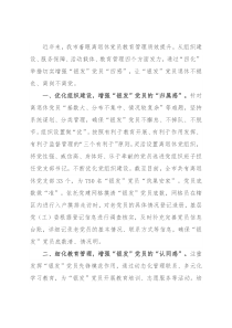 老党员教育管理经验交流发言
