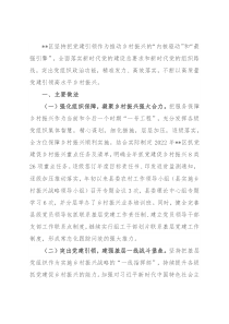 县区抓党建促乡村振兴工作总结