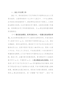 市直局机关2021年度党建工作总结