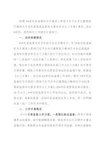 纪检监察机关贯彻上级有关要求工作情况汇报