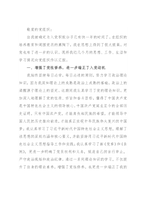 党员第二季度思想汇报
